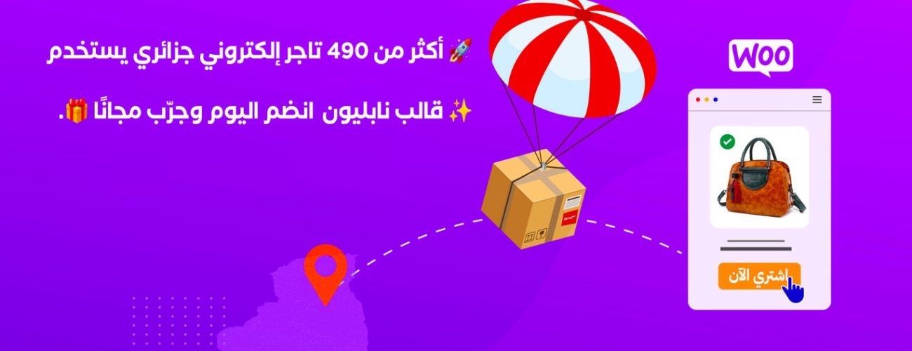 قالب-نابليون-تجربة-مجانية